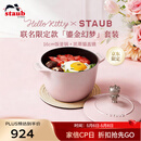 珐宝（staub）珐宝x Hello Kitty鎏金幻梦厨具套装【慕斯玫瑰粉饭釜锅16cm +凯蒂猫盖镝】
