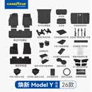 固特异（Goodyear）tpe汽车脚垫适用特斯拉ModelY焕新款黛尼斯整车防护大礼包49件套