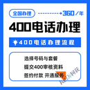 企业热线|400电话|400电话办理|400电话申请|企业400电话开通