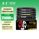 京呈GB3731cdn硒鼓四色套装适用立思辰LANXUM GB3731cdn 彩色激光打印机硒鼓粉盒3731粉盒立思辰gb3731cdn墨盒