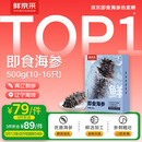 鲜京采【京东自有品牌】大连即食海参 1斤 10-16只 固形物75%