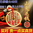 【师傅推荐】黄铜正宗朱砂山鬼花钱钥匙扣手把挂件钥匙扣 真黄铜真朱砂【山鬼花钱】+精编挂件绳