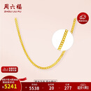 周六福足金999简约侧身链黄金项链母亲节礼物计价AA050784 约3.88g 45cm
