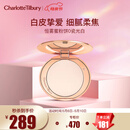Charlotte Tilbury恒雾蜜粉饼 #0瓷光白8g 定妆蜜粉散粉 CT小金盘母亲节礼物送妈妈