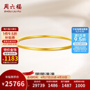周六福圆圆满满黄金手镯女实心母亲节礼物计价A1012545 约21.79g 56mm