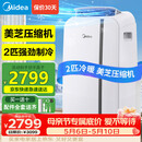 美的（Midea）移动空调2匹立式移动式无外机空调一体机制冷厨房冷风机冷暖小型卧室房间专用窗式KYR-40/N1Y-PD7