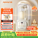 九阳（Joyoung）1.5L低音破壁机家用全自动豆浆机轻音45分贝2-4人降噪榨汁料理机五谷杂粮破壁机 P688 国家补贴