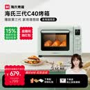 海氏（Hauswirt）C40三代电烤箱家用专业烘焙搪瓷内胆多功能大容量发酵一体机侧风机上色均匀 湖水绿 40L