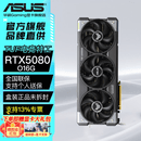华硕（ASUS）RTX5080 夜神/猛禽/TUF  白色 AI算力 OC超频直播渲染制图电竞游戏电脑显卡 TUF-RTX5080-O16G电竞特工 现货速发 稀缺货源
