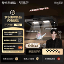 方太【常华森推荐】年度爆款升级无影F5S大吸力吸油烟机 28自动巡航风量 智感净味 烟灶联动 厨房家用