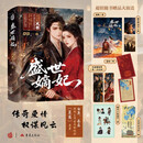 【莫离原著】盛世嫡妃 白鹿 丞磊主演古风影视《莫离》原著小说凤轻作品 赠海报1张 明信片2张 喜帖1封 双面镭射票1张