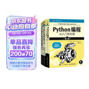 Python编程三剑客新版：Python编程从入门到实践第3版+快速上手第3版+极客项目编程第2版（京东套装共3册）