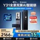 萤石Y31 Pro全景AI双屏版人脸智能锁 标准锁体 3D人脸识别支持指纹掌静脉 家用全自动猫眼视频门锁