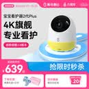 海马爸比标准4K婴儿看护器2PLUS智能监控哭声睡眠宝宝监视器儿童摄像头
