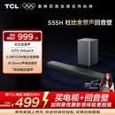 TCLS55H 回音壁 杜比全景声DTS Virtual:X 220W大功率独立重低音家庭影院蓝牙智能音箱+低音炮套装