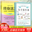 2册终身活力+ 女子养生术 江苏凤凰文艺出版社等 马蒂·迪特瓦 著 顾千欣 译等 福布斯全球影响力女性未来学家美国社会学家力作！颠覆传统抗老激活不被年龄定义的生命力！女性没有更好的年龄只有更好的状态！