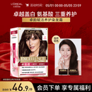 欧莱雅卓韵霜染发剂#4(自然棕色)盖白头自己在家染发膏母亲节赠发膜7ml