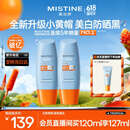 Mistine蜜丝婷防晒霜小黄帽面部水感养肤防紫外线60ml*2防水汗520礼物