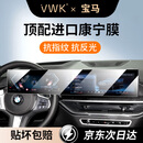 VWK23-26款宝马i3i5i7ix1x3x5x72/34/5系M3中控保护膜屏幕钢化膜内饰 X3/2系3系4系/M3【一体超清】AR增透钢化膜