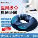 KDANG医用痔疮坐垫防褥疮垫臀部肛瘘术后尾椎骨折减压坐垫久坐神器