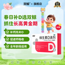 [双鲸]维生素D滴剂 400IU*30粒 1盒装 维生素d3婴幼儿儿童维生素d成人促钙吸收双鲸d3儿童