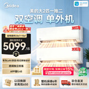 美的空调一拖二 大2匹挂机 新一级能效壁挂式 Loft（大1匹+1.5匹）省电变频冷暖 KFR-55W/BN8T2-X301