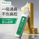 Baby futur电动吸鼻器 新生婴幼儿童宝宝 通鼻腔鼻涕清洗洁神器 3档电动吸鼻器（一年只换不修）1支盐水