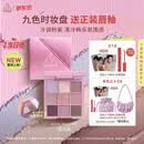 3ce赵胤 韵恺同款九色时妆盘九宫格眼影缎光粉生日礼物送女友