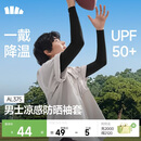 蕉下（beneunder）防晒袖套冰袖男冰丝凉感护臂防晒开车骑行护袖夏季防紫外线黑