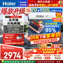 海尔（Haier）太阳能热水器家用光电两用一体式智能全天候一级能效WIFI智能预约 20管150升S6PRO (3-4人)