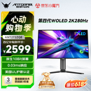 ANTGAMER蚂蚁电竞26.5英寸2K280Hz第四代镜面WOLED显示器TrueBlack500 色域0.03ms UL护眼认证ANT272ZQE