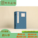 南华真经（宋版集萃 16开线装 全一函十册）国家图书馆出版社