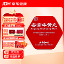 北京同仁堂 安宫牛黄丸3g/盒 双天然