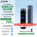 科大讯飞AI录音笔Magic 录音笔转文字会议纪要录音设备 会议记录神器ai录音录音豆录专业录音笔 京东自营