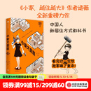 包邮 小家大变局 小家越住越大作者 逯薇 著 小家4 中信出版社图书