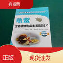 龟鳖营养需求与饲料配制技术化学工业出版社曹振杰、敬中华著；周