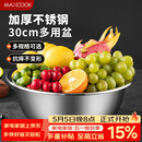 美厨（MAXCOOK）不锈钢盆洗菜盆调料盆和面盆 加大加厚味斗30cm 拌沙拉MCWA-017