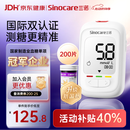三诺优佳血糖仪家用医用级高精准血糖检测仪金榜母亲节礼物 200支套装