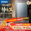 海尔【静音王KL7PRO】16升天然气燃气热水器 真场景实测全程静音 一级恒温 增压大水量 彩晶面板