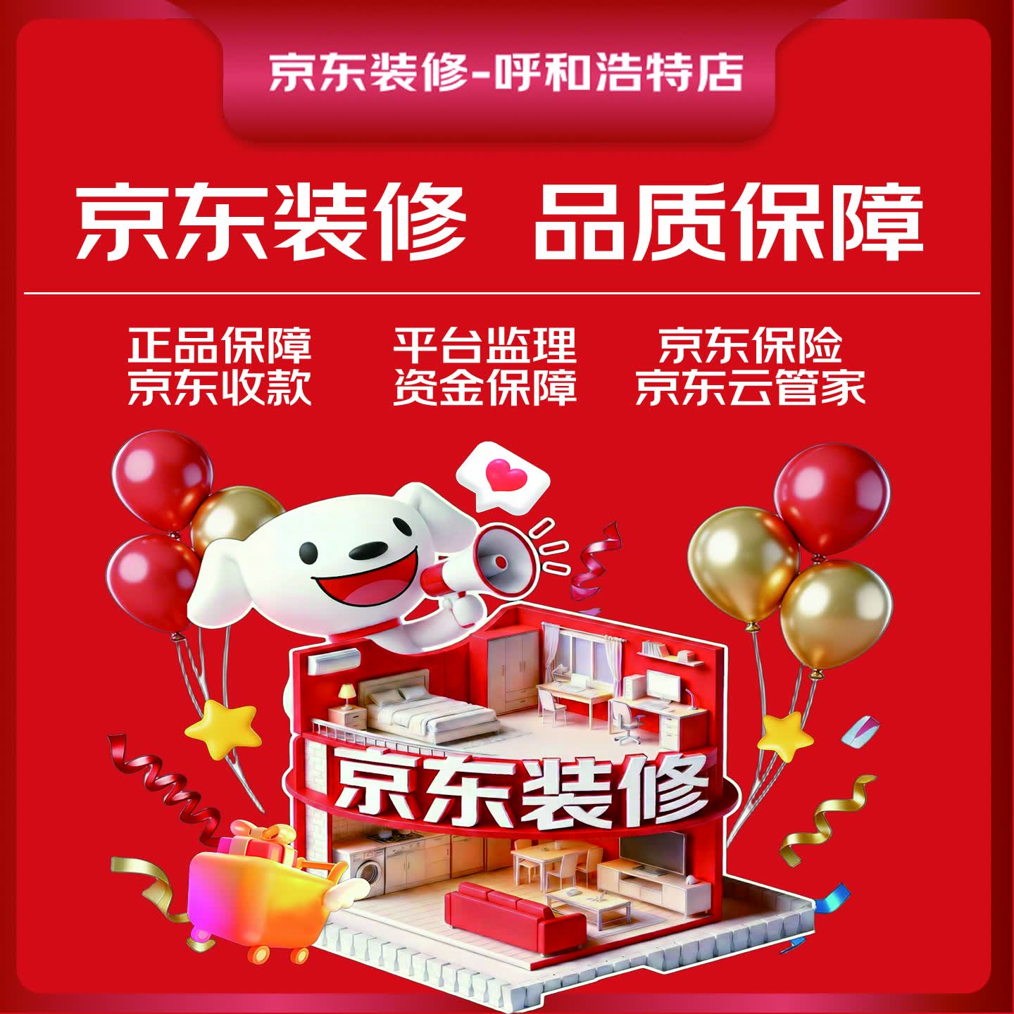京东装修呼和浩特店装修服务整体全包一站式装修服务99800元 装修套餐