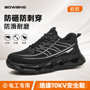澳王AOWANG超轻软底劳保鞋防砸防刺穿绝缘10KV加宽包头舒适安全防护鞋电工AW-925-42