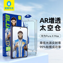 蓝猩先生【类蔡司T*AR增透磁控溅射】适用华为PuraXmax钢化膜 puraxmax手机膜高清抗指纹无尘仓秒贴膜