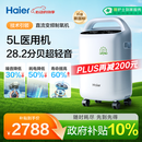 海尔（Haier）5L升制氧机家用吸氧机老人医用级氧气机直流变频节能省电静音507W