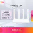 华为路由AX3 双频合一 自动优选 wifi6/多连不卡无线家用穿墙/AX3000/高速千兆路由器