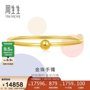 周生生520礼物足金光面黄金手镯传承素圈圆棍90194K计价07圈12克