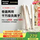 松下（Panasonic）【价保618】奶油棒2.0直板夹负离子不伤发自动卷烫发棒女士夹板刘海生日情人节520礼物EH-HV32