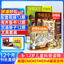 【赠文具大礼包】好奇号杂志 6-12岁儿童科普百科 小学生通识教育 2026年订阅 1年共12期杂志铺 每月3本青少年科普百科Cricket Media版权中英双语青少年科普百科送双语册/音频 【跨年