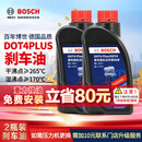 博世（BOSCH）通用型DOT4PLUS刹车油制动液离合器油汽车养护套装保养2L包安装