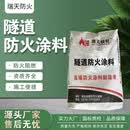 瑞天核材SH-2.00 (HC)-HL03防火涂料 灰色 25kg/袋