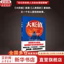 【正版包邮】大贬值 亚当·巴拉塔 著 东方出版社 新华书店旗舰店图书书籍 大贬值 【亚当·巴拉塔 著】